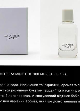 Женский парфюм zara white jasmine с ароматом жасмина
