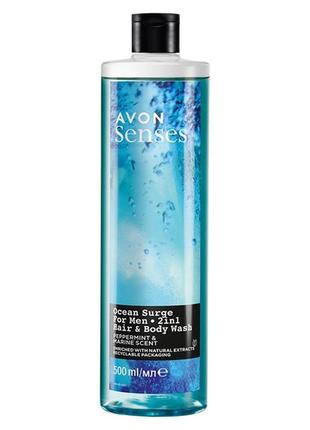 Avon senses 2в1 шампунь-гель для душу для чоловіків «збадьорюючий океан», 500мл.