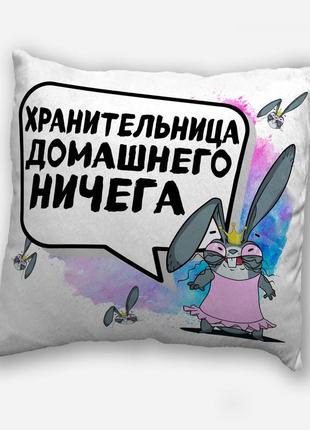 Подушка плюшева смішна з приколом з написом з принтом на подарунок сестрі, подрузі від wonkey " хранительница домашнего ничега "
