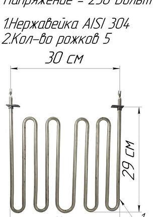 Тэн для калорифера «большой» 3,0квт 30х29, нержавейка