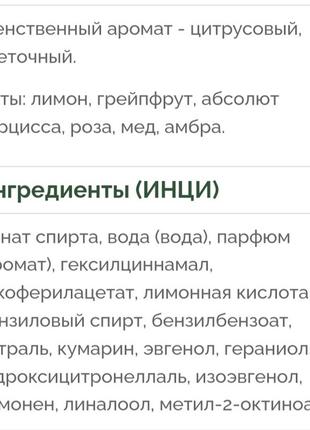 Italy, l'erbolario, sublime narcissus,125 ml,элитный нишевый парфюм, шипрово-пудровый/лимон,грейпфрут, нарцисс, мёд, роза, амбра/афродизиак3 фото