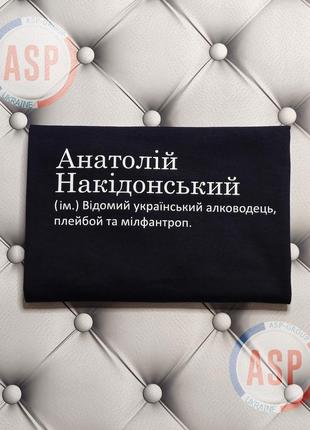 Футболка с именем антон, картоха (сущ.) антон, который любит ездить за рулём.