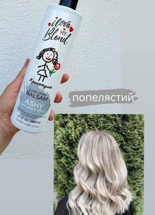 Тонирующий бальзам красотаyля💃🏼