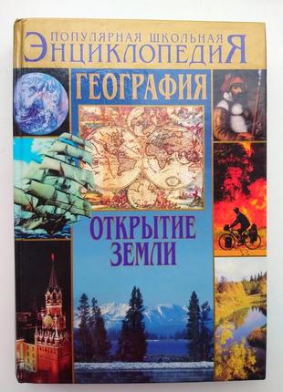 Книга "крытие земли" с рисунками