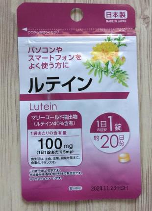 Лютеїн для покращення зору lutein на 20 днів, японія