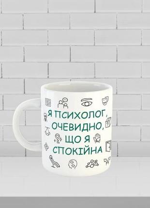 Чашка с принтом на подарок  психологу