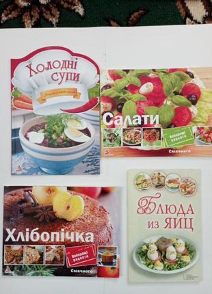 Кулінарні книги