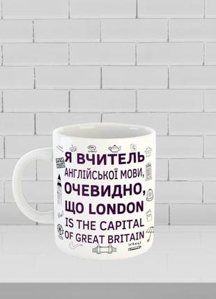 Чашка с принтом на подарок учителю английского языка  ко дню учителя