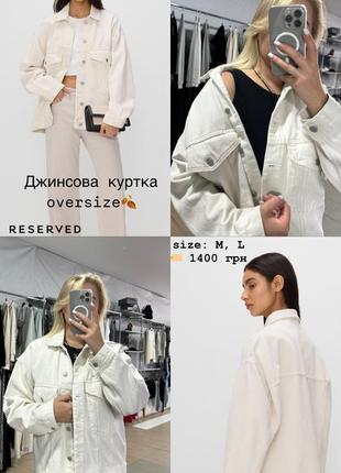Джинсова куртка