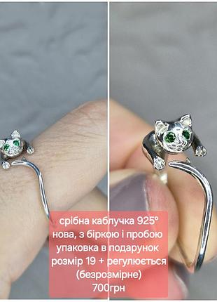 Каблочка котик, серебро 925, женское колечко кошка