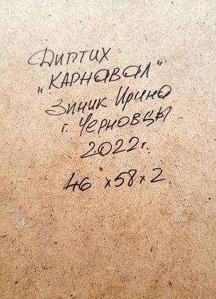 Диптих " карнавал"10 фото