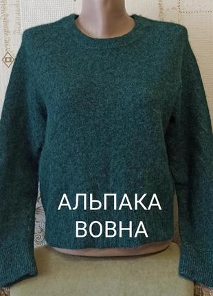 Samsoe samsoe свитер с альпакой и шерстью.