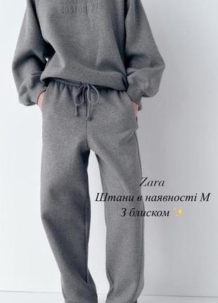 Штани з шимером zara