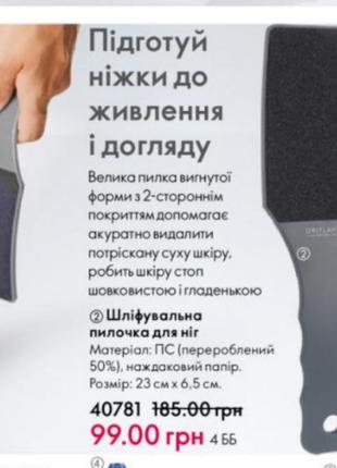 Шлифовальная пилочка для ног 23*6,5 см