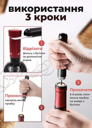 Штопор для вина пневматический ручной винный вакуумная пробка для бутылки с круговым...