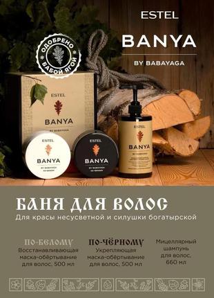 Маска для волосся estel banya баня