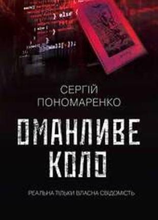 Очаровательный круг. книга. книга онлайн