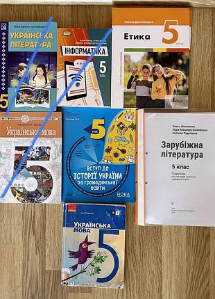 Книги для 5 класу.