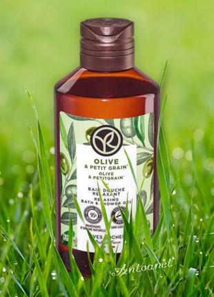 Yves rocher, гель для ванны и душа, олива - петитгрейн, ив роше, bain de nature