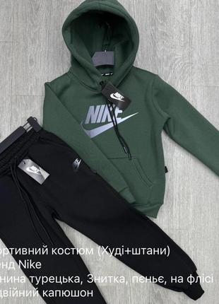 Спортивний костюм на флісі (худі+штани) найк 4-8 років