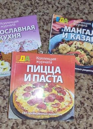 Три книги із серії їжа для всієї родини кулінарія