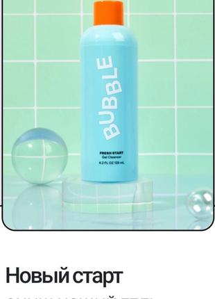 Bubble skincare fresh start гель-очиститель для лица 20ml для всех типов кожи