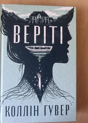 Книга веррити1 фото