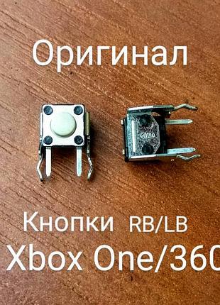 Кнопка триггер/курка бампера на джойстик/геймпад xbox one, series s elite,/360