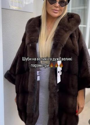 Норковая шуба большие размеры