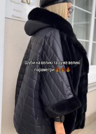 Норковая шуба куртка шуба большие размеры