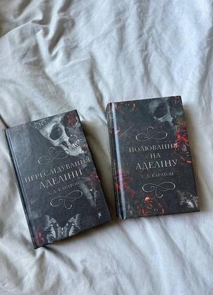 Книги противодействия/охота на аделине