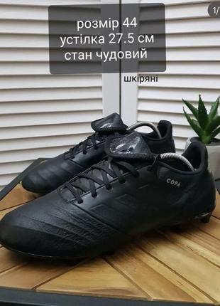 Бутси adidas