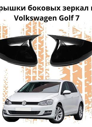 Кришка на дзеркала зовнішні гольф 7, накладки на дзеркала golf 7, чорні