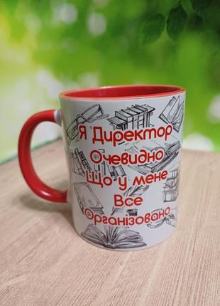 Кружка подарунок директору школи