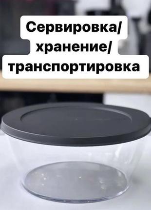 Салатник контейнер 1,3 л кристал tupperware