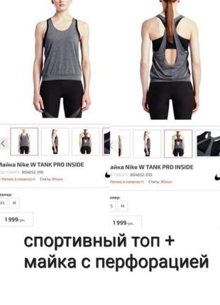 Майка с топом  nike w tank pro inside dri-fit1 фото