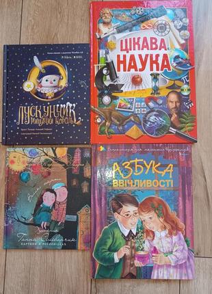 Велика повчальна книга азбука ввічливості 22*29 106 ст6 фото