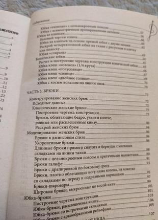 Книга кроя и шитья + черенок (14 шт)4 фото