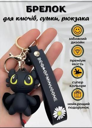 Брелок на ключе фигурка черный дракон беззубик отличное качество приручить дракона