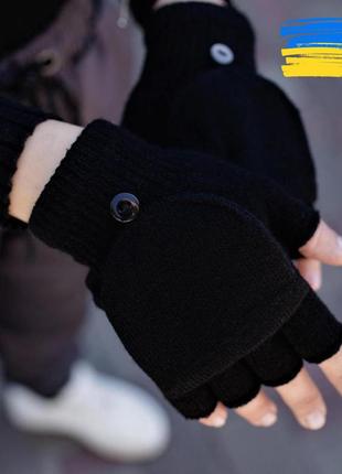 Зимние теплые мужские перчатки варежки without button черные беспалые универсальные стильные унисекс рукавички