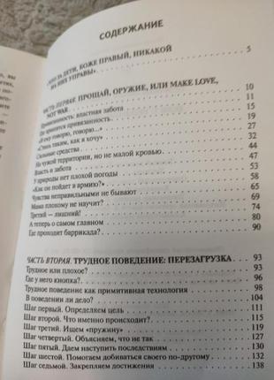 Книга если с ребенком трудно3 фото