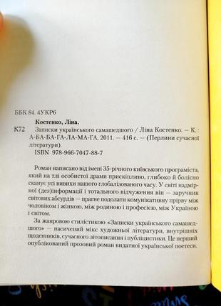 Лина костенко записки украинского сама карманного книга3 фото