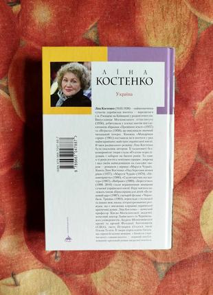 Лина костенко записки украинского сама карманного книга2 фото