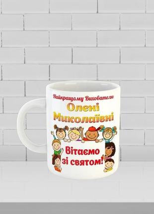 Чашка с принтом на подарок воспитателю
