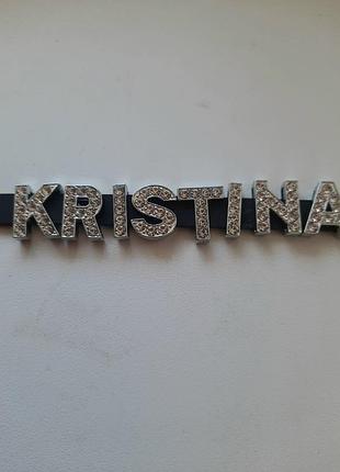 Браслеты для кристины