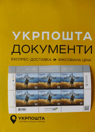 Блок w (6 марок) русский военный корабль иди на х*й.