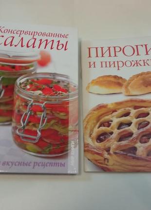 Набір 2 кулінарні книги (кулінарний журнал в подарунок)