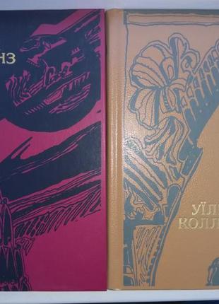 Уілкі коллінз