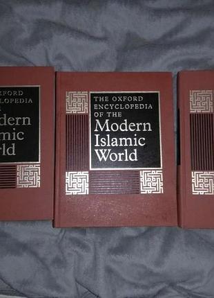 The oxford encyclopedia of the modern islamic world 3 томи