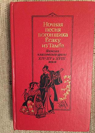 Ночная песня погонщика ёсаку из тамба